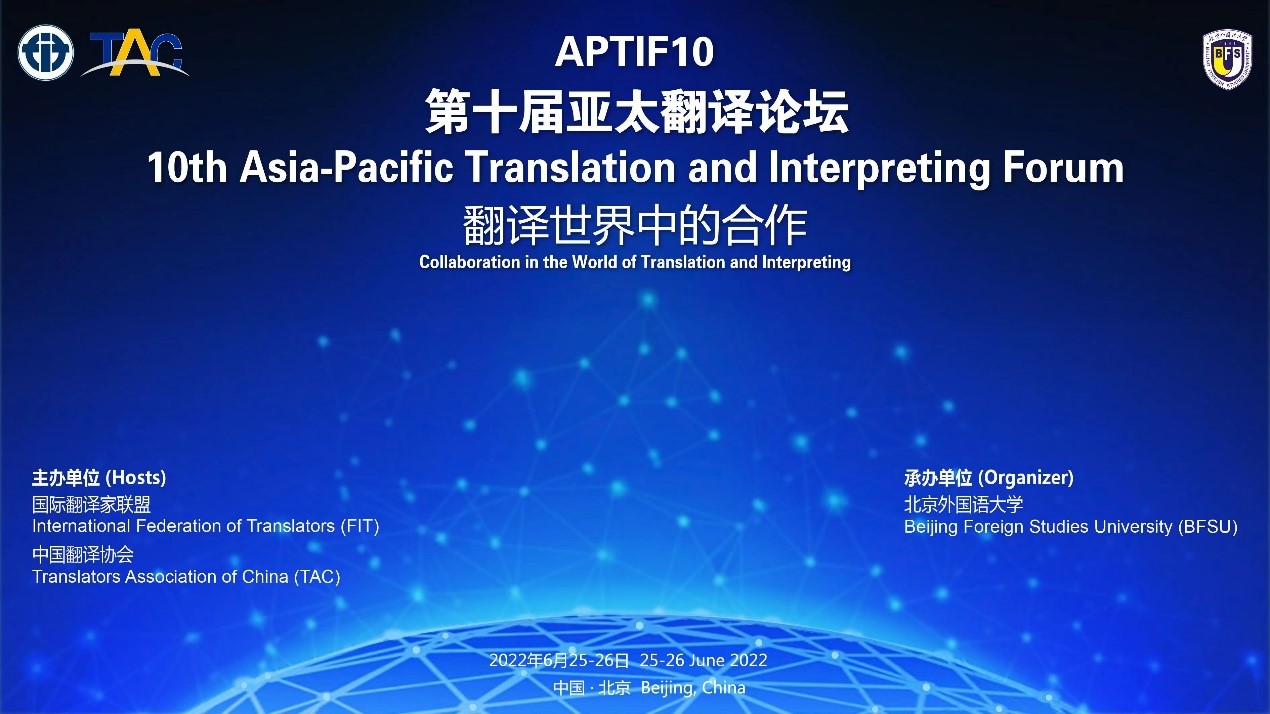 康茂峰亮相第十屆亞太翻譯論壇 總經理樊為國暢談醫學翻譯創新-迎接翻譯質量數量挑戰