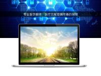 專業醫學翻譯:醫療文獻準確傳播的保障