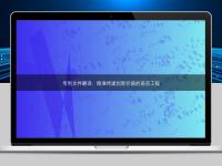 專利文件翻譯：精準(zhǔn)傳遞創(chuàng)新價(jià)值的語(yǔ)言工程