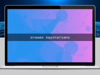 醫(yī)療器械翻譯：跨越國界的醫(yī)療溝通橋梁
