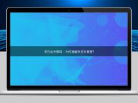 專利文件翻譯:為何準確性至關重要?