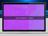 了解北京醫療器械翻譯的人才培養機制