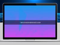 了解藥品申報資料翻譯的規范與標準