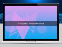 專利與法律翻譯：保障創新成果的全球傳播