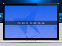 藥品申報資料翻譯：精準傳遞醫學信息的關鍵