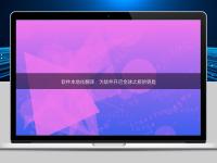 軟件本地化翻譯:為軟件開啟全球之旅的鑰匙