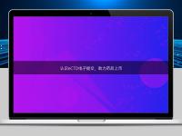 認識eCTD電子提交,助力藥品上市