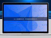 AI人工智能翻譯公司：開啟智能語言翻譯新時代