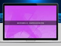 解析藥品翻譯公司：保障用藥安全的幕后英雄