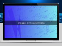 醫療器械翻譯：醫療手術器械的語言精確傳遞