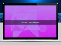 醫(yī)藥翻譯:專業(yè)與精準的融合