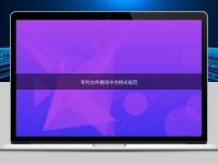 專(zhuān)利文件翻譯中的格式規(guī)范