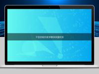 不容忽視的醫學翻譯質量把控