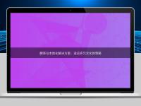 翻譯與本地化解決方案：適應多元文化的策略