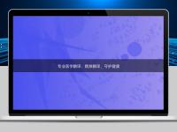 專業醫學翻譯：精準翻譯，守護健康